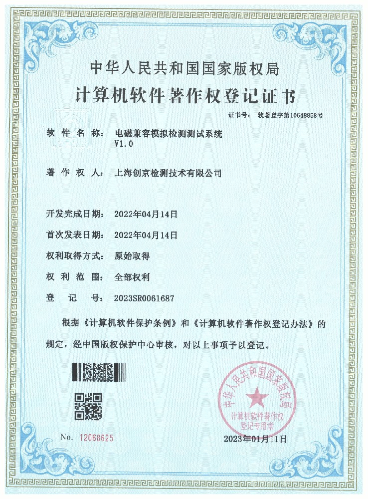 電磁兼容模擬檢測測試系統
