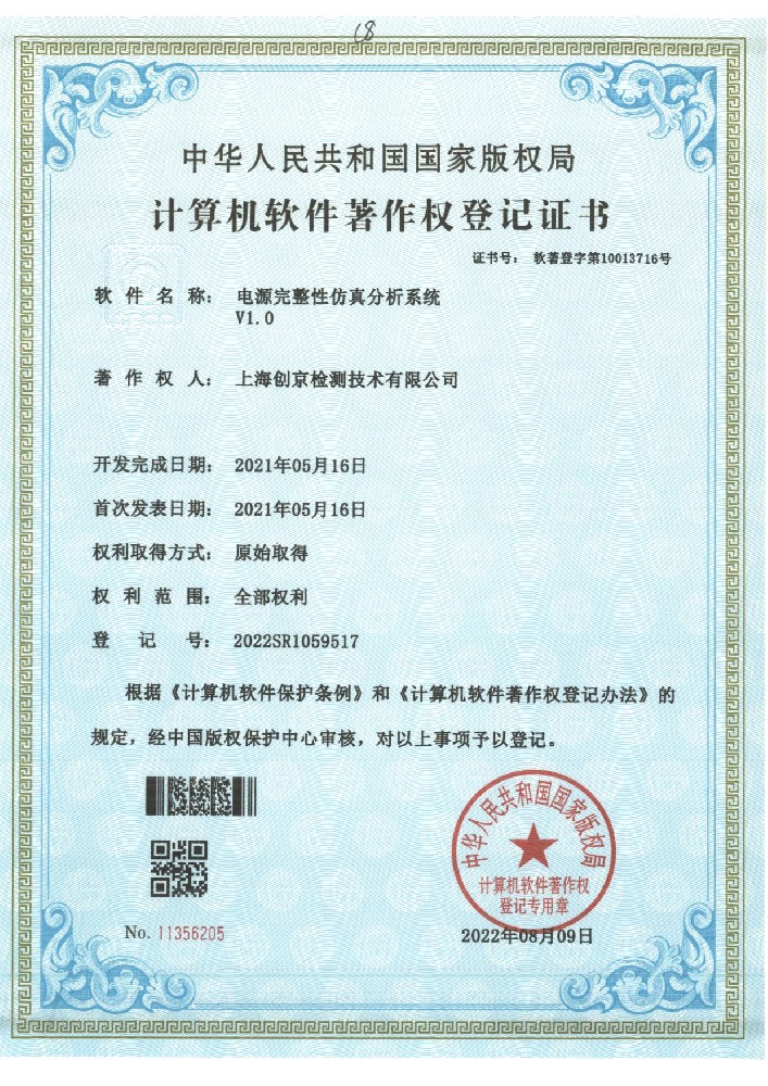 上海創京檢測技術有限公司1059517.jpg