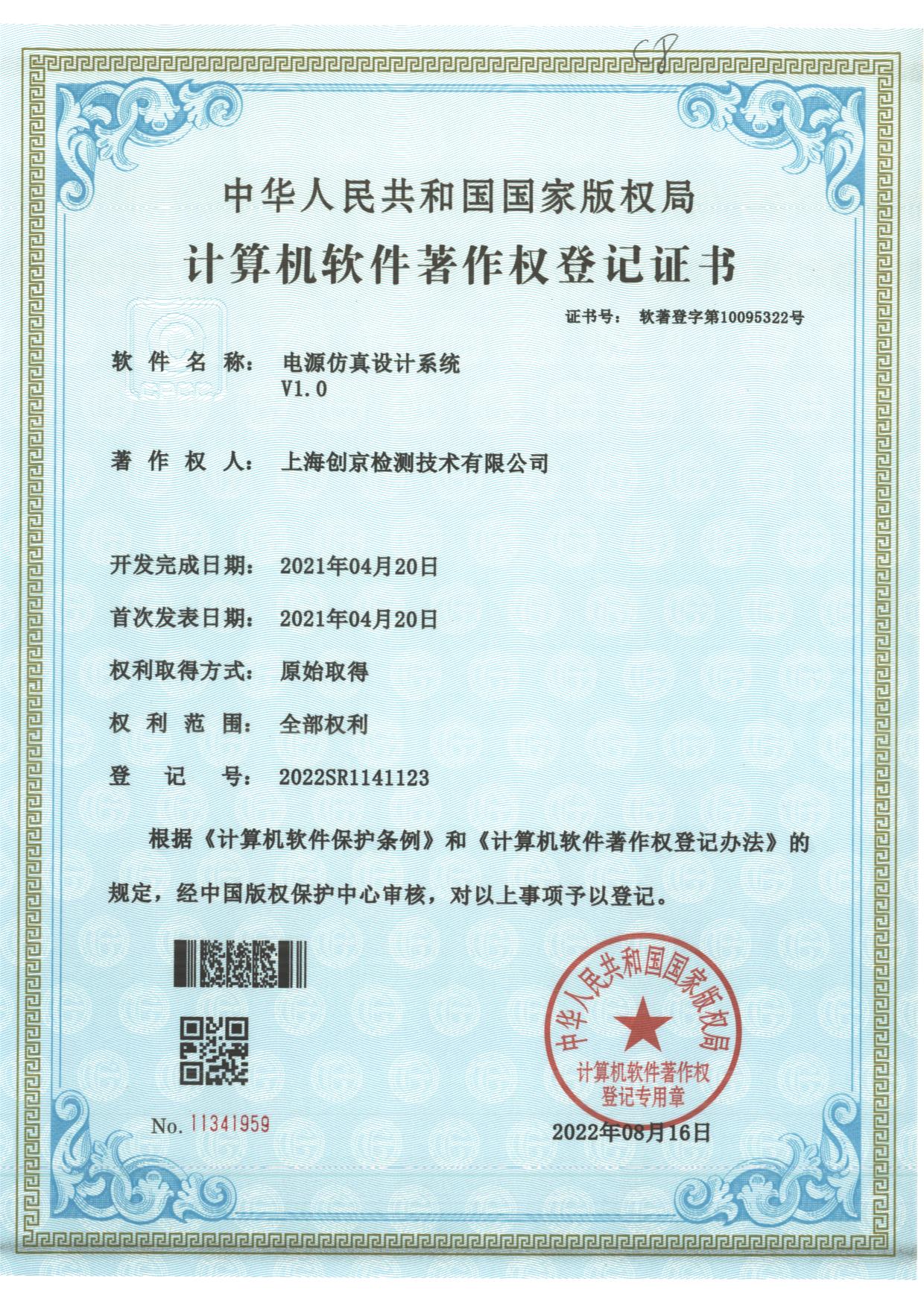 電源仿真設計系統.jpg