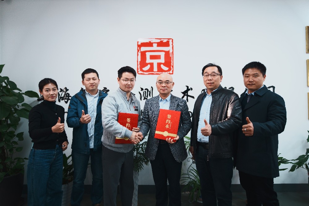 攜手共創輝煌——海易特醫療器械（上海）有限公司與上海創京檢測技術有限公司達成戰略合作