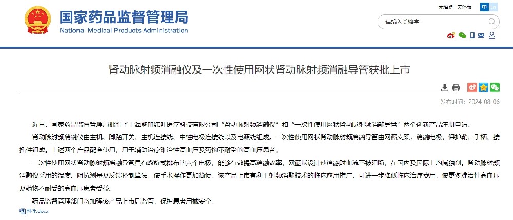 創京檢測助力上海魅麗緯葉醫療科技有限公司取得醫療注冊證