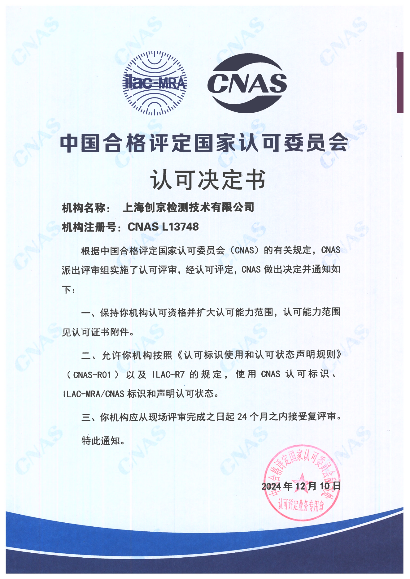 CNAS認可書_00.png
