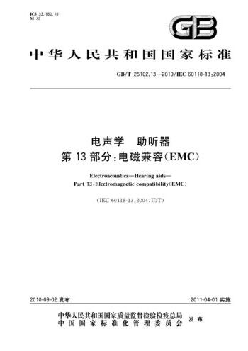 GB/T 25102.13-2010 電聲學(xué) 助聽器 第13部分:電磁兼容（EMC)