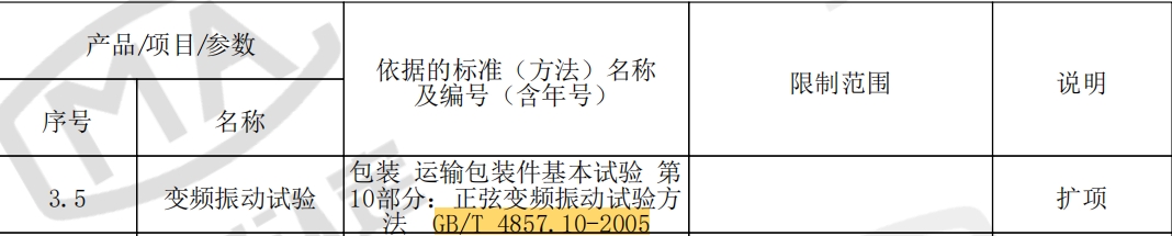 GB T 4857.10-2005.png