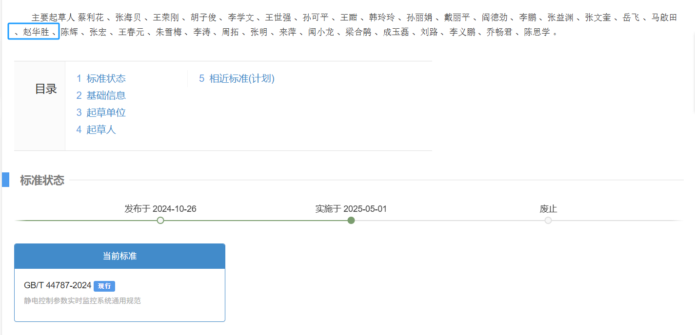 GBT 44787-2024.png