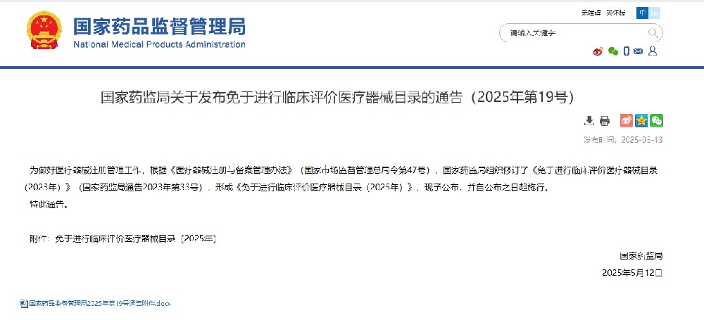 解讀，國家藥監局發布免于進行臨床評價醫療器械目錄！